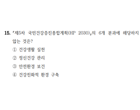 2025 지방직 보건직 공중보건 15번